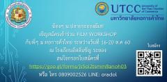 อบรมผลิตภาพยนตร์สั้น เพื่อส่งเสริมการท่องเที่ยวผ่านแนวคิด "ขยะสร้างรายได้" จ.ระยอง