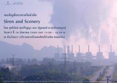 บรรยาย หัวข้อ "Siren and Scenery"