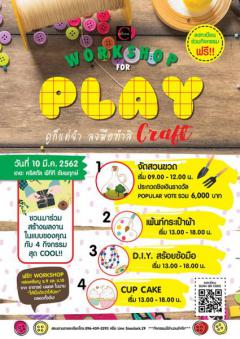 Workshop For Play ดูก็แค่จำ ลงมือทำสิ Craft