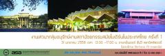 งานเสวนา  กลุ่มอนุรักษ์งานสถาปัตยกรรมสมัยโมเดิร์นในประเทศไทย ครั้งที่1