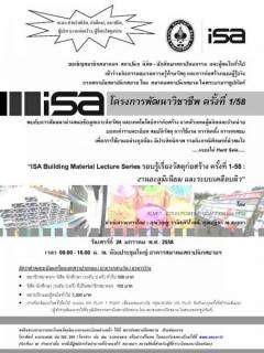 ISA Building Material Lecture Series รอบรู้เรื่องวัสดุก่อสร้าง ครั้งที่ 1-58 งานอะลูมิเนียม และระบบเคลือบผิว