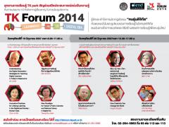 ประชุมวิชาการ TK Forum 2014 ภายใต้แนวคิด “Learning in the Digital Era”