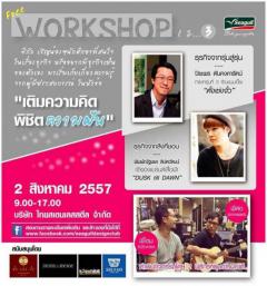 ‏‎Seagull Design Workshop ครั้งที่ 3