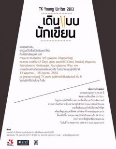 Workshop หัวข้อ "เดินแบบนักเขียน"