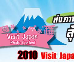 Visit Japan Photo Contest 2010