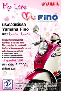 ประกวดตกแต่งรถ Yamaha Fino รับตรุษจีนแห่งความรัก วาเลนไทน์ 2010