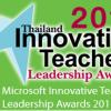 Microsoft Innovative Teachers Leadership Awards 2011” พัฒนากระบวนการเรียนรู้ด้วย