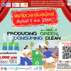 ประกวดการแสดงละครวิทยาศาสตร์ (ภาษาอังกฤษ) ประจําปี 2566 "Thailand Science Drama Competition 2023"