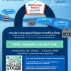 แข่งขันแผนแก้ปัญหาการศึกษาไทย "Edchange Maker Challenge Season 2"