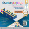 ประกวดออกแบบเครื่องหมายสัญลักษณ์วิสาหกิจเพื่อสังคม "Thailand Social Enterprise Mark"