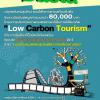 Thailand Sustainable Tourism Awards 2013 