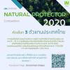 ประกวดแผนดำเนินโครงการเพื่อการพิทักษ์สัตว์ป่าและสิ่งแวดล้อม "Uncommon Natural Protector Competition, 2020, Thailand" 