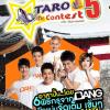 Taro MC Contest ปี 5
