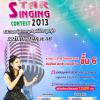 การประกวด PANTIP SINGING STAR CONTEST 2013 ครั้งที่ 4