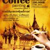 Coffee Painting Competition Season 3