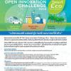 ประกวดงานวิจัย PTTGC Open Innovation Challenge 2016: “Smart-Eco Innovation”