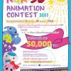 ประกวดแอนิเมชั่นสามมิติ “RGK 3D Animation Contest 2017”