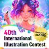 ประกวด "The 40th International Illustration Contest" หัวข้อ "Colorful"