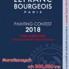 แข่งขันวาดภาพสีน้ํามัน หรือสีอคริลิค "LEFRANC BOURGEOIS PARIS PAINTING CONTEST 2018"