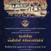 ประกวดภาพวาดเฉลิมพระเกียรติ หัวข้อ “กองทัพไทย น้อมใจภักดิ์ พิทักษ์ราชบัลลังก์”