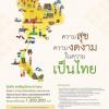 ประกวดวาดภาพหัวข้อ “ความสุข ความงดงามในความเป็นไทย” ในโครงการ จินตนาการ สืบสาน วรรณกรรมไทยกับอินทัช ปีที่ 12