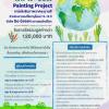 ประกวดภาพวาดระบายสี Go Green Painting Project หัวข้อ "Go Green เยาวชนรักษ์โลก"
