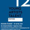ประกวดโครงการพัฒนาศักยภาพศิลปินรุ่นใหม่ ประจําปีงบประมาณ พ.ศ. ๒๕๖๔ "Young Artists Talent #12"