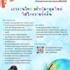 ประกวดวาดภาพระบายสี ภายใต้หัวข้อ "เยาวชนไทย สร้างโลกยุคใหม่ ใส่ใจความยั่งยืน"