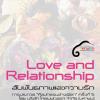 ประกวดศิลปกรรมช้างเผือก ครั้งที่ 5 หัวข้อ “Love and Relationship: สัมพันธภาพและความรัก”