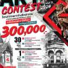 แข่งขันทักษะทางศิลปะ "เพาะช่างศิลปกรรม Poh-Chang Art Contest 2024 ปีที่ 3" 