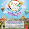 ประกวด Art in Paradise Contest 2015