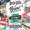 ประกวดวาดรูปร้านกาแฟ หรือเมนู Signature "DG Arts X Brew Giveaway 2024"