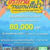 ประกวดวาดภาพสีน้ำ "BEM Art Contest" ครั้งที่ 2