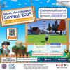 ประกวด "SclAM Meta Museum Contest 2025" ท้าทาย สร้างสรรค์ ในโลกเสมือน