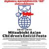The Mitsubishi Asian Children's Enikki Festa
