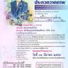 ประกวดวาดภาพ หัวข้อ “๘๔ พรรษา ราชินีศรีการศึกษาไทย”