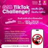 ประกวดคลิป "GSB TikTok Challenge ออมสิน รู้ทัน ป้องกัน กลโกง"