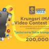 ประกวดคลิปวิดีโอ "Krungsri IMAX Video Contest 2023"