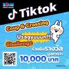 ประกวดคลิปเล่นหรือรีวิวบอร์ดเกมบน Tiktok "Coup & Crossing Usagyuuun Challenge"