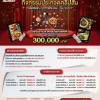 ประกวดคลิปสั้น ในสโลแกน "อาหารไทย ต้อง Thai SELECT"