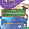 ประกวด “ครู D7Days สำนึกรักชาติ ศาสน์ กษัตริย์ เพื่ออนาคตไทย” 