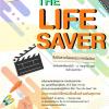 อบรมเชิงปฏิบัติการและประกวดคลิปวิดีโอ หัวข้อ “The Life Saver เปลี่ยนก่อนป่วย” 