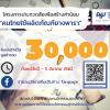 ประกวดออกแบบ Viral clip / Animation infographic การสร้างค่านิยม “คนไทยใช้ผลิตภัณฑ์ยางพารา”