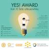 ประกวดแนวคิด "รางวัล คนรุ่นใหม่ เปลี่ยนแปลงสังคม : YES! Award" 