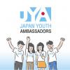 ประกวด Japan Youth Ambassadors : JYA2017