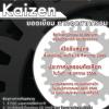 ประกวดรางวัลกิจกรรมกลุ่ม "Kaizen ยอดเยี่ยม ภาคอุตสาหกรรม"
