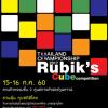 แข่งขันรูบิค “Thailand Championship 2017 Rubik’s Cube Competition”