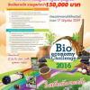 ประกวด Bio-economy Challenge 2016 หัวข้อ “ทรัพยากรชีวภาพ เพื่อเศรษฐกิจไทย จากฐานชีวิต สู่เศรษฐกิจชาติ”