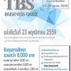 แข่งขันตอบปัญหาทางธุรกิจระดับมัธยมศึกษาตอนปลาย "TBS Business Quiz 2016"