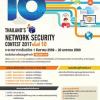แข่งขัน “Thailand’s Network Security Contest 2017 ครั้งที่ 10”
